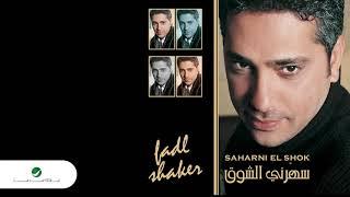 Fadl Shaker ... Ya Hayat El Roh  فضل شاكر ... يا حياة الروح