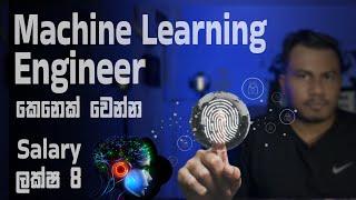 How to become a Machine Learning Engineer