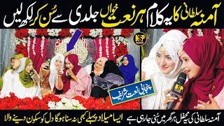 Amina Sultani Naat  Maria Sultani Naat  Dilan De Soday Kitay Nay  Naat Sharif  Nsp Islamic