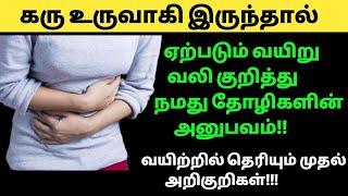 Stomach pain experience for pregnancy in tamil  pregnancy symptoms before missed period in tamil