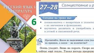 Русский язык 6 класс 27-28 Урок Солнцестояние и равноденствие  Орыс тілі 6 сынып 27-28 Сабақ