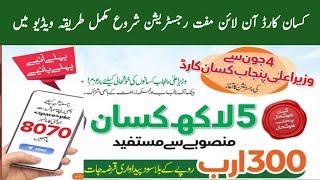 Kisan Card online registration in Punjab Pakistan  How to apply Kisan Card through mobile