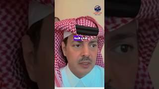 اول رد رسمي من الجزائر على الشاعر السعودي الذي هاجم #الجزائر