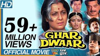 Ghar Dwaar Hindi Full Length Movie  Tanuja Sachin Raj Kiran  Eagle Hindi Movies
