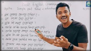 সহজে ইংরেজি শেখো ঘরে বসে Basic English grammar day-43