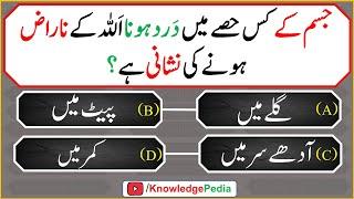 islamic pahilyan   اسلامی  سوالات    islamic urdu  Question 335