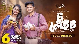 টু লেইট  Two Late  Full Drama   Niloy Alamgir  Jannatul Sumaiya Heme  Jakiul Islam Ripon