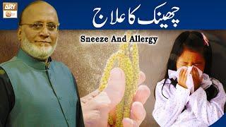 Sneezing Cheenk Ka Ilaj  Sneeze and Allergy  Hakeem Abdul Basit #Healthtips