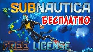 БЕСПЛАТНО САБНАТИКА - Free Subnautica 2018 & Below Zero News