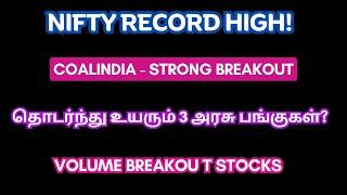 Nifty Record high - Breakout Stocks Today  Tamil  Banknifty Option Intraday Level  @CTA100