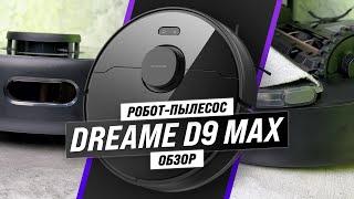 Dreame D9 Max робот пылесос для сухой и влажной уборки 🫧 Насколько он хорош? Обзор + Тесты