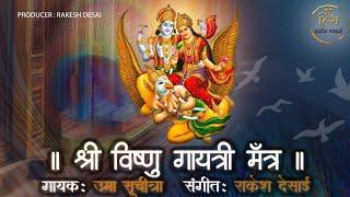 Vishnu Gayatri Mantra  Powerful  शक्तिशाली श्री विष्णु गायत्री मंत्र #mantra #vishnu #krishna