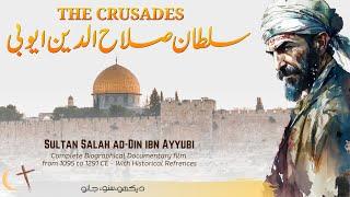 Sultan Salah ad-Din ibn Ayyubi  Complete Biographical Documentary Film by Faisal Warraich
