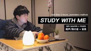 STUDY WITH ME in JAPAN  RAIN SOUNDS  2 hour pomodoro with MUSIC  white noise +timer +alarm
