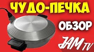 ЭЛЕКТРОПЕЧЬ ЧУДО ПЕЧЬ ЭЛЕКТРИЧЕСКАЯ ПЕЧКА КУПИТЬ  ОБЗОР JAM TV