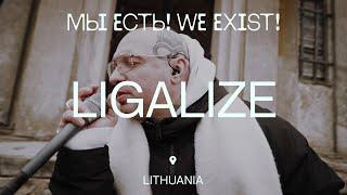 ПРЕМЬЕРА Лигалайз - Люди любят исполняется в Литве