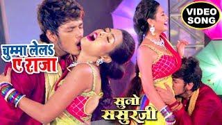 चुम्मा लेलs राजा जी - Suno Sasurji - Rishabh Kashap Golu Richa Dixit - Bhojpuri Hit Songs