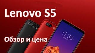 lenovo s5 - краткий обзор и цена