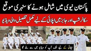 Pak Navy Jobs 2024 - Merchant Navy Pakistan Jobs 2024 - Navy Jobs 2024