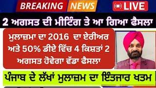 Punjab 6th Pay Commission LatestNews #punjabDAarrears #employees #punjabemployeespensioners  #cmmaan