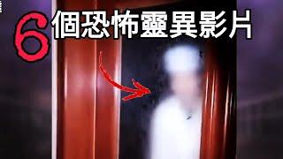 【靈異影片】殯儀館廢墟探險等6個youtubetiktok靈異驚悚影像照片【阿毛鬼故事】｜#靈異照片#靈異影像#tiktok #抖音#youtube #shorts#流量