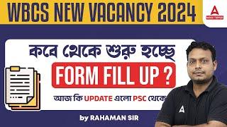 WBCS Form Fill up 2024 Update  কবে থেকে শুরু হচ্ছে FORM FILL UP?  WBCS 2024 Notification