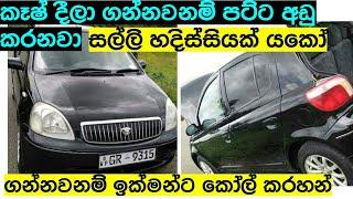 Car for sale in Srilanka  Wahana aduwata  Ikman.lk  Pat pat.lk  IKMAN SALES
