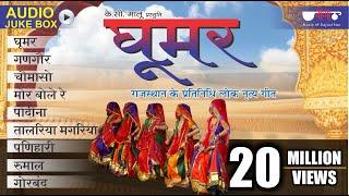 Ghoomar Vol.1  घूमर Original Song  Rajasthani Traditional Songs  Seema Mishra  Veena Music