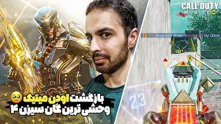 بازگشت اودن میتیک به بازی  گیم پلی ۳۳ کیل با اتچمنت️Oden Mythic Redux Gameplay