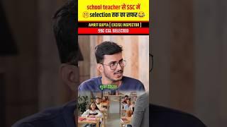 मैंने मेहनत करना कैसे सीखा। ‍ #ssc #cgl #ssc2024 #cgl2024 #chsl2024 #shorts #dumraontv