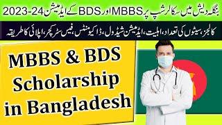 MBBS & BDS Admissions in Bangladesh on Scholarship Session 2023-24  Complete Information 