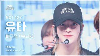 #음중직캠 NCT 127 YUTA 엔시티 127 유타 – 삐그덕 Walk  쇼 음악중심  MBC240720방송