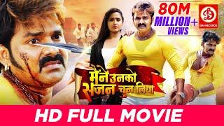 Maine Unko Sajan Chun Liya Full Bhojpuri Movie  Pawan Singh  Kajal Raghwani  Pawan Singh Hits