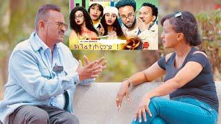 ህድሞና - ክንፈትሖምዶ ርእይቶ ህዝቢ  KnfethomDo Public Comment -  New Eritrean Video 2024