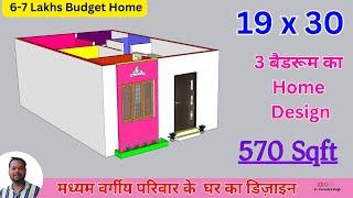 19 by 30 house plan  19 x 30 sqft house plan with 3 bed rooms  19 x 30 ghar ka naksha #3dhomeplan