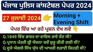 Punjab police constable exam review  27 July morning and evening shift  punjab police constable