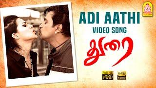 Adi Aathi - HD Video Song  Durai  Arjun  Kirat Bhattal  Vivek  D. Imman  Ayngaran