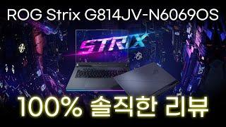 4K ROG Strix G814JV 리뷰가 왔습니다. 100% 솔직히 이건....