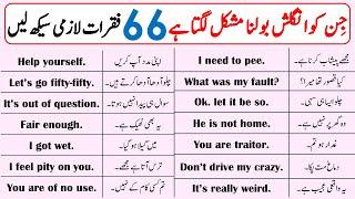 66 English Speaking Practice Sentences with Urdu Translation  @AWEnglish