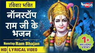 नॉनस्टॉप भजन Nonstop Ram Ji Ke Bhajan  Ram Bhajan  @bhajanindia