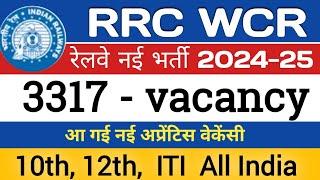 RRC wcr apprentice new notification out online apply for various trades  railway vacancy