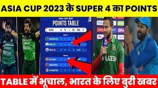 Asia cup 2023 super 4 Points Table  Asia cup 2023 Super 4 Team  Asia cup Super 4 Points Table