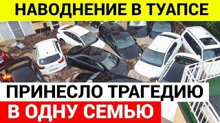 ТРАГЕДИЯ Детей смыло в море вместе с домом