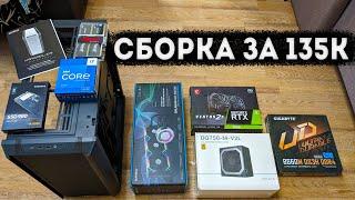 Сборка ПК за 135тыс  Горячий Intel Core i7 13700K и система охлаждения от LIAN LI