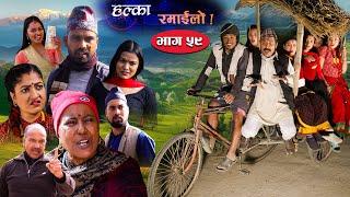 Halka Ramailo  Episode 59  27 December 2020  Balchhi Dhurbe Raju Master  Nepali Comedy