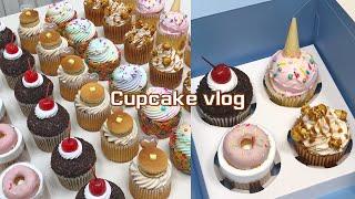 세상 귀여운 컵케이크 만들기팬케이크 카라멜 팝콘 오레오 유니콘 아이스크림 도넛 컵케이크  Cupcake vlog