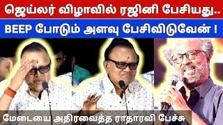  குலுங்கி குலுங்கி சிரிக்க வைத்த ராதாரவி   Radha ravi latest speech