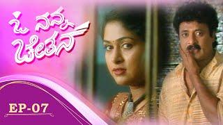 O Nanna Chetana  O Nanna Chetana Kannada Serial Episode - 7  Kannada Serials  Serials 