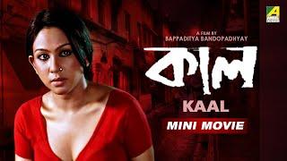 Kaal  কাল  Bengali Full HD  Movie  Rudranil Ghosh