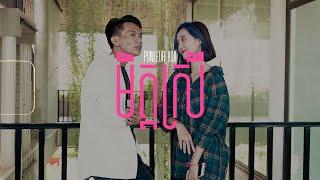 Punleur Koa - មិត្តស្រី Girlfriend OFFICIAL MV